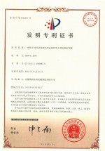 發(fā)明專利證書(Patent for invention)