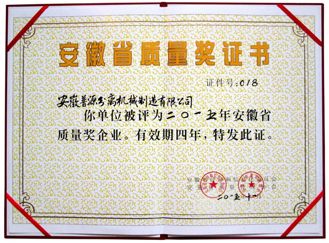 安徽省質(zhì)量獎(jiǎng)(Quality Prize?of?Anhui)