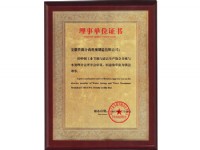 中國(guó)工業(yè)節(jié)能與清潔生產(chǎn)協(xié)會(huì)節(jié)水與水處理分會(huì)理事單位(Council Members of CIECCPA