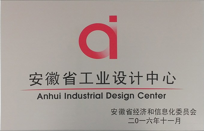 安徽省工業(yè)設(shè)計(jì)中心(Anhui Industrial Design Center)