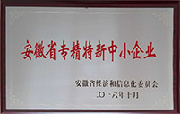 安徽省專(zhuān)精特新中小企業(yè)(Anhui