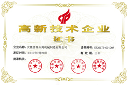 2017年高新技術(shù)企業(yè)證書(Certificate of HNTE(2017))