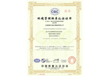 環(huán)境管理體系認證證書（副本）-2017