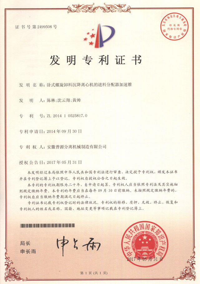 發(fā)明專利證書(Patent for invention)
