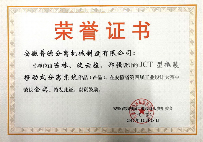 安徽省第四屆工業(yè)設(shè)計(jì)大賽金獎(jiǎng)證書(shū)（The fourth industrial?design?contest