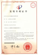 發(fā)明專利證書(Patent for invention)