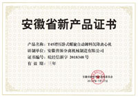 省級新產(chǎn)品T45增壓臥式螺旋自動卸料沉降離心機證書(anhui new products-T45)