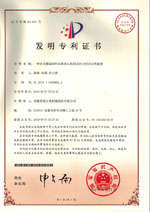 發(fā)明專利證書(Patent for invention)