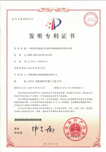 發(fā)明專利證書(Patent for invention)