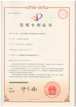 發(fā)明專利證書(Patent for invention)