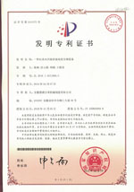 發(fā)明專利證書(Patent for invention)