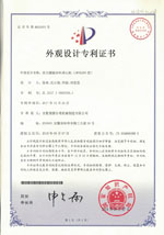 外觀設(shè)計專利證書(Appearance patent)