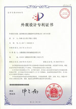 外觀設(shè)計專利證書(Appearance patent)