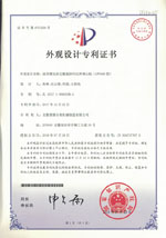 外觀設(shè)計專利證書(Appearance patent)