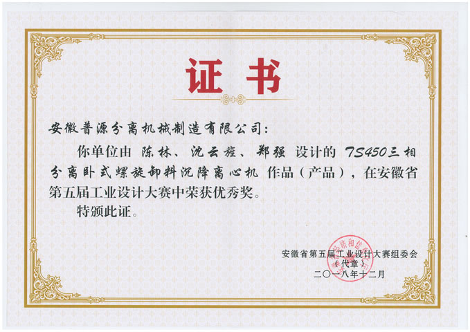 安徽省第五屆工業(yè)設(shè)計(jì)大賽優(yōu)秀獎(jiǎng)證書(shū)（The fifth industrial design contest