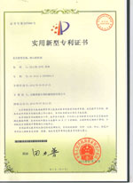 實(shí)用新型專利證書(Utility model patent)