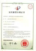 實(shí)用新型專利證書(Utility model patent)