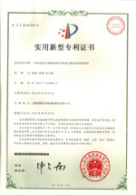 實(shí)用新型專利證書(Utility model patent)