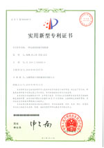 實用新型專利證書(Utility model patent)