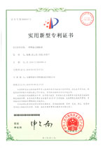 實用新型專利證書(Utility model patent)