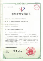 實用新型專利證書(Utility model patent)