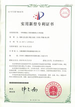 實(shí)用新型專利證書(Utility model patent)