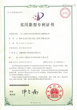 實(shí)用新型專利證書(Utility model patent)