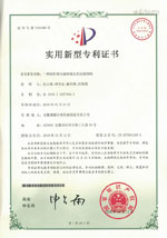 實(shí)用新型專利證書(Utility model patent)