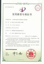 實(shí)用新型專利證書(Utility model patent)