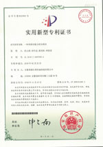 實(shí)用新型專利證書(Utility model patent)