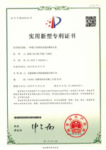 實(shí)用新型專利證書(Utility model patent)