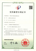 實(shí)用新型專利證書(Utility model patent)