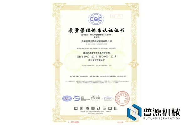 質(zhì)量管理體系認證證書（副本）-2020