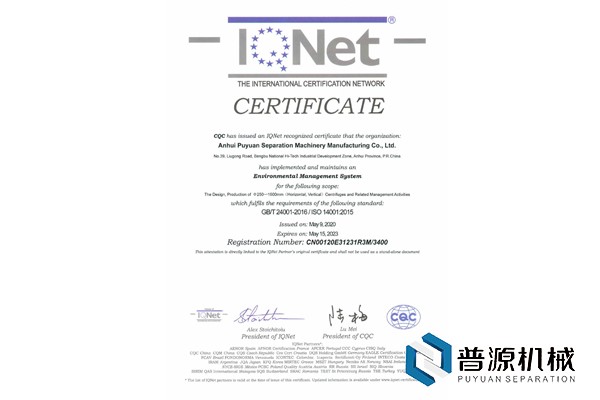 環(huán)境管理體系認證證書(IQNet)-2020