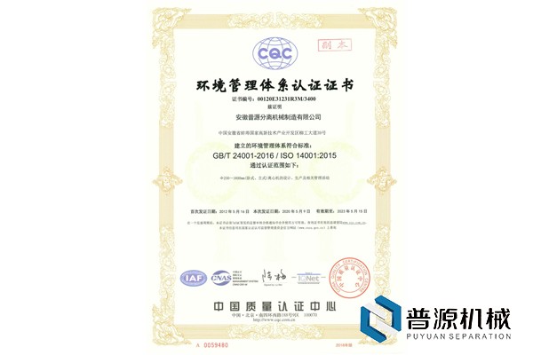 環(huán)境管理體系認證證書（副本）-2020