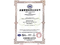 ISO9001:2015質(zhì)量管理體系認(rèn)證證書（ISO9001:2015 Quality Management System Certification Certificate）